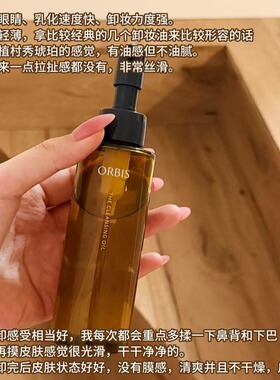 奥蜜思橙净卸妆油120ml超微粒子