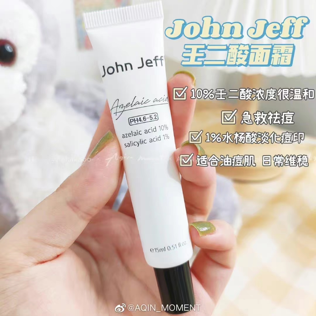 祛痘去闭口！john jeff壬二酸点痘胶/20%面霜/15%调理乳 宿星 - 图1