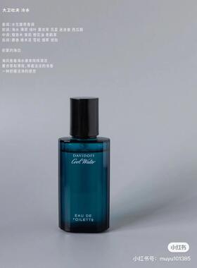 Davidoff/大卫杜夫冷水香水海洋