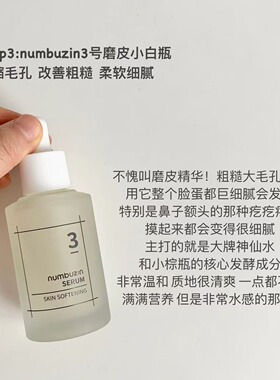 数字3号素颜霜爽肤水棉片精华