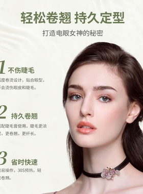 Eyecurl睫毛夹持久电烫睫毛器