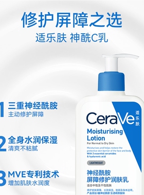 CeraVe适乐肤神经酰胺修护霜