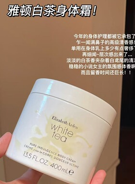 雅顿绿茶蜜滴身体乳白茶身体霜