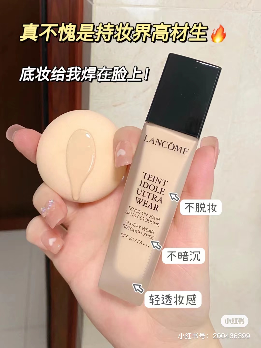 【保税】自然高级妆面！兰蔻持妆粉底液30ml黑盖po-01 spf35 宿星 - 图2