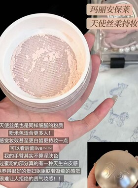 玛丽安保莱天使光感亮颜蜜粉18g