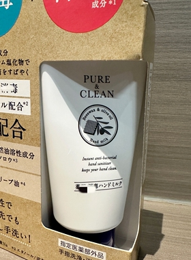日本PURE&CLEAN护手霜便携清洁