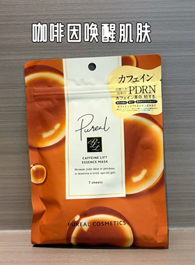日本Pureal面膜白米咖啡因保湿