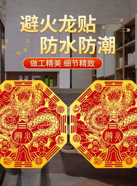 避火龙贴解决厨房在西北