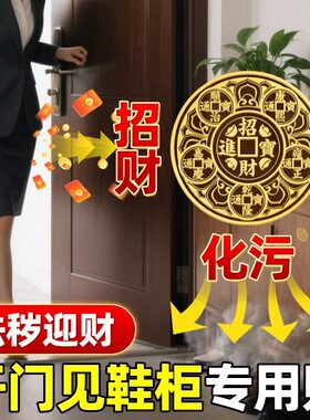 开门见鞋柜五帝钱招财净秽化污