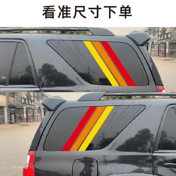 汉魂贴纸适用于后窗玻璃贴纸C柱侧后窗黄橙红三色贴纸1对贴纸7340 - 图1