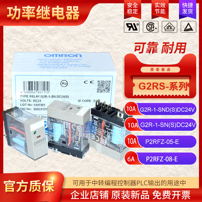 欧姆龙原装继电器G2R-2-SN(S)DC24V G2R-2-SND(S)G2R-1-SNDI（S)-图1