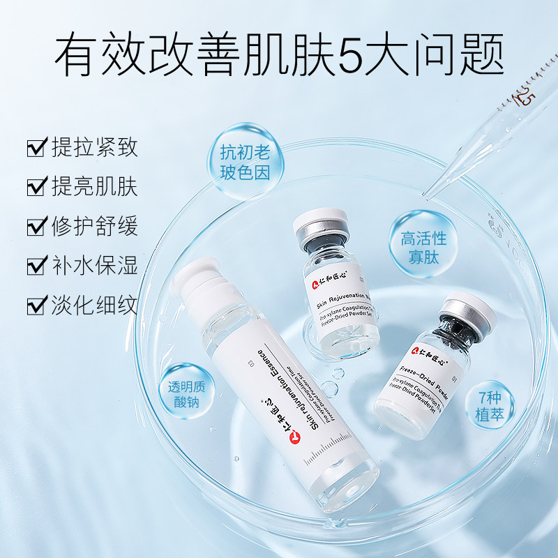 仁和匠心玻色因套盒多肽淡化冻干粉 奥丽修康液态精华