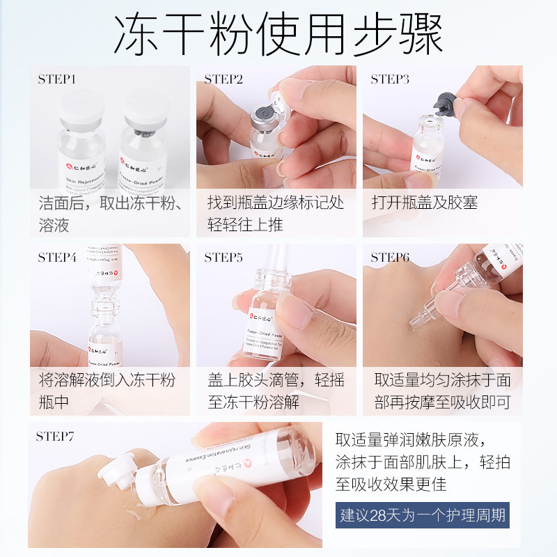 仁和匠心玻色因套盒多肽淡化冻干粉 奥丽修康液态精华