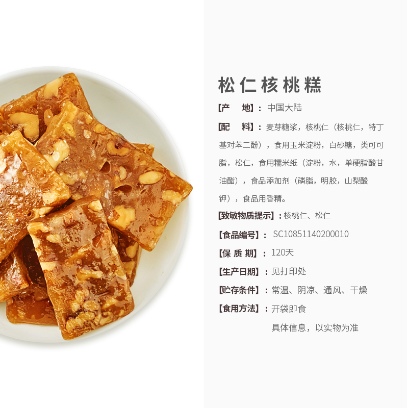 来伊份松仁核桃糕250g软糖软糯传统糕点心老人休闲零食美食小包装 - 图1