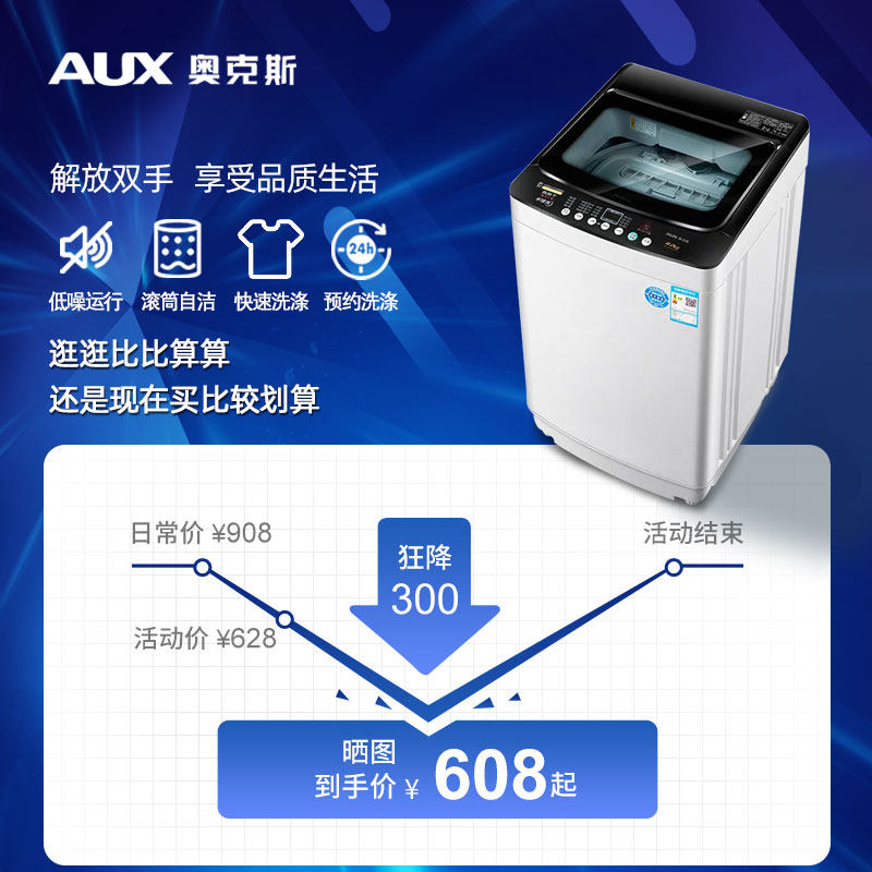 奥克斯8.2 kg公斤全自动家用洗衣机 奥克斯星展洗衣机