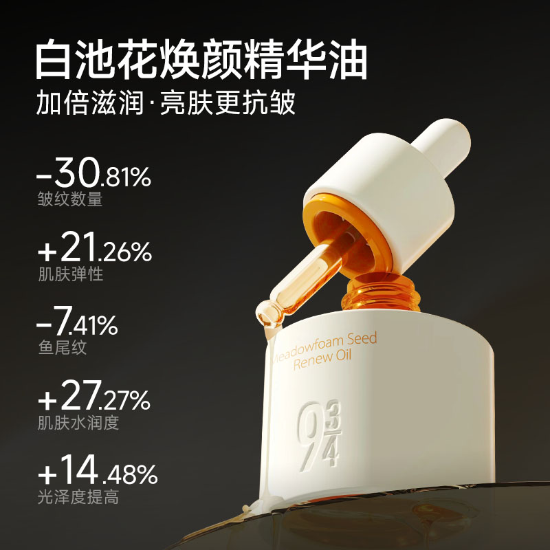 943/934旗舰店白池花精萃精华油保湿修护滋润水润紧致以油养肤