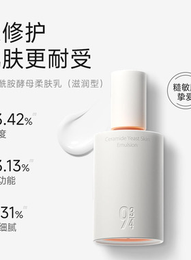 【百补享】943磨皮乳3.0修护褪红舒缓补水抛光露抛控油清爽祛痘