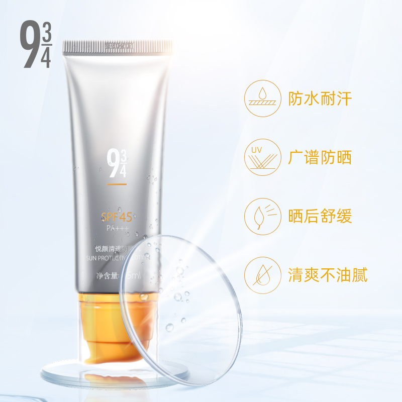 934 悦颜清透防晒乳 旗舰店 直播专属 934 悦颜清透防晒乳 旗舰店 直播专属