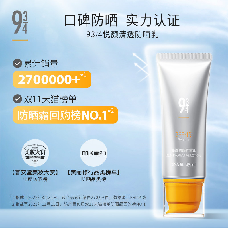 943 / 934旗舰店防紫外线+防晒乳 934防晒霜