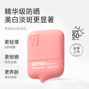 943清透美白防晒乳精华级防晒美白淡斑