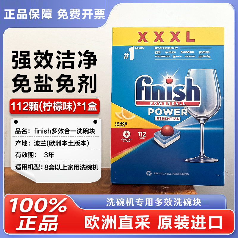 进口finish亮碟洗碗块三合一洗碗机专用洗涤剂清洗剂清洁剂西门子-图1