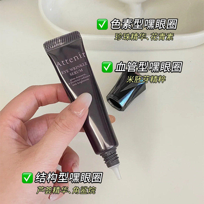日本进口attenir艾天然眼霜淡化黑眼圈细纹提拉紧致抗皱保湿精华,淘宝优惠券,粉丝福利购,淘宝优惠卷