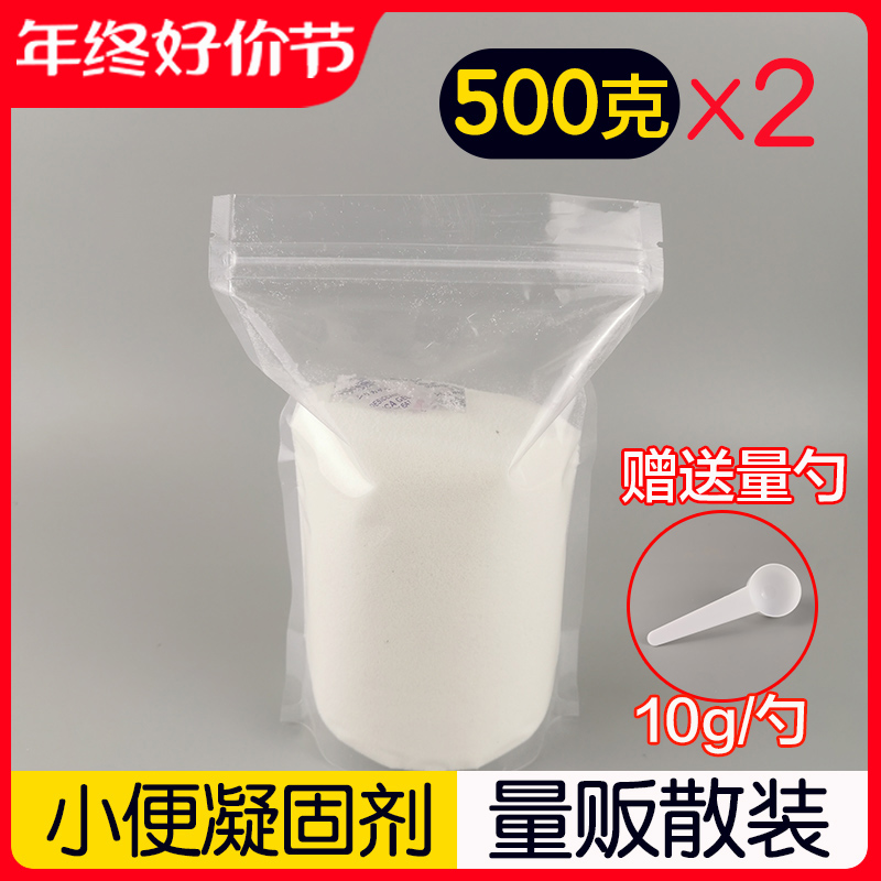 移动马桶小便凝固剂固化尿液防臭剂强吸水尿袋除味剂500g量贩装 - 图0