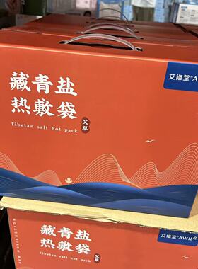 开市客购艾修堂暖宫热敷包电加热家用艾灸艾草肩颈椎腰部通用