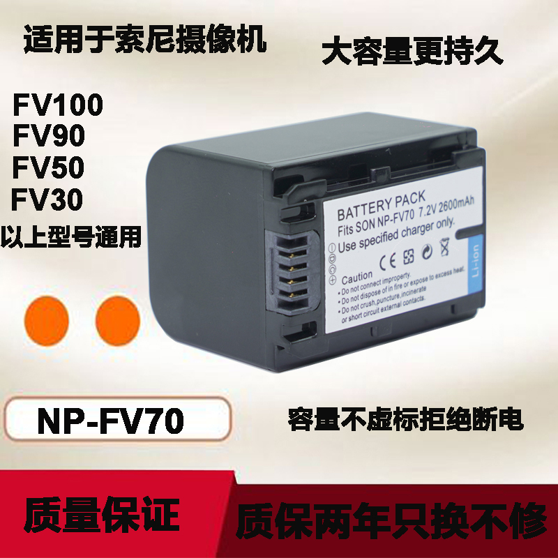 适用索尼NP-FV70摄像机电池CX700E PJ260E VG30E VG20E FV70 FV50-图0