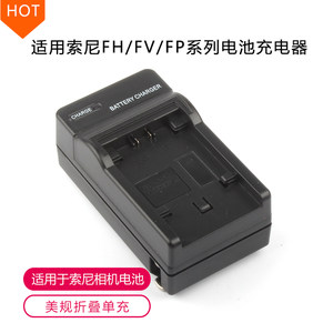 适用索尼BC-TRV充电器FH50FV50 FV70 FH70 FV100 FH60FH100Q锂电 - 图0