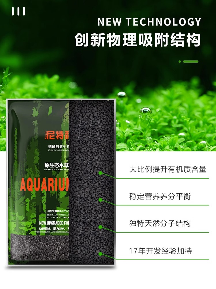 尼特利2代水草泥鱼缸专用底砂兰保专业水草泥不粉化造景底砂水藻-图1