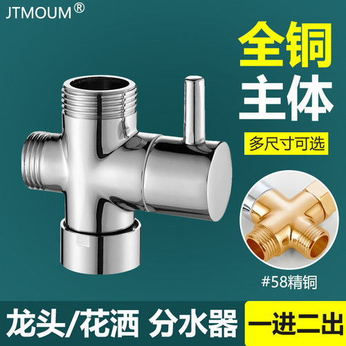 全铜快开关花洒分水器配件一进二出三通4分6分淋浴分水阀转换角阀 - 图0