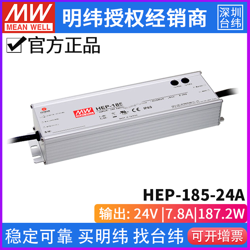 台湾明纬HEP-185-24A无风扇全密封PFC电源供应器185W/24V/7.8A - 图0