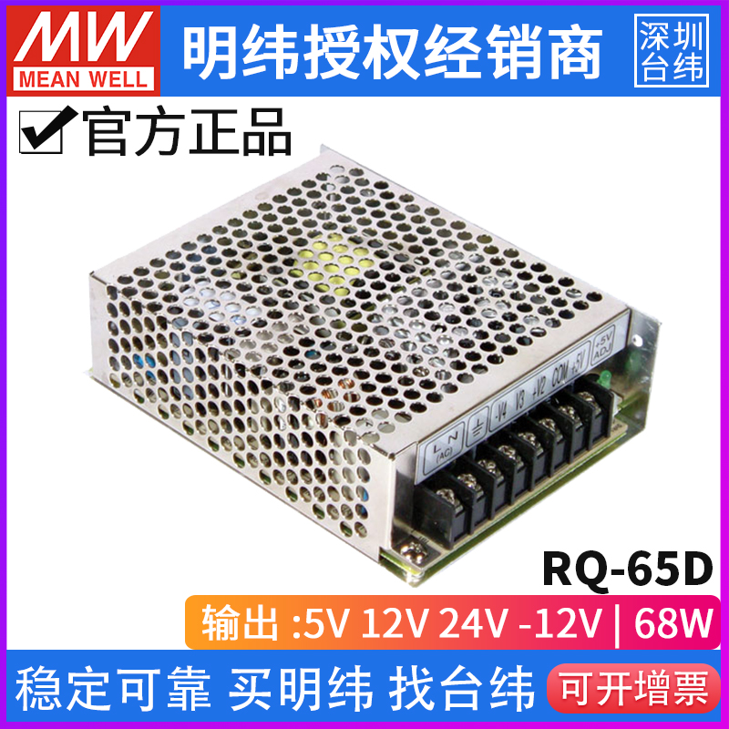 台湾明纬RQ-65D 68W 5V 正负12V 24V四组四路输出直流开关电源 - 图2