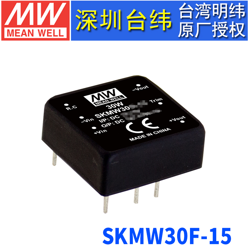 台湾明纬SKMW30F-15非稳压单组输出DC-DC模块电源30W 9~36V转15V - 图0