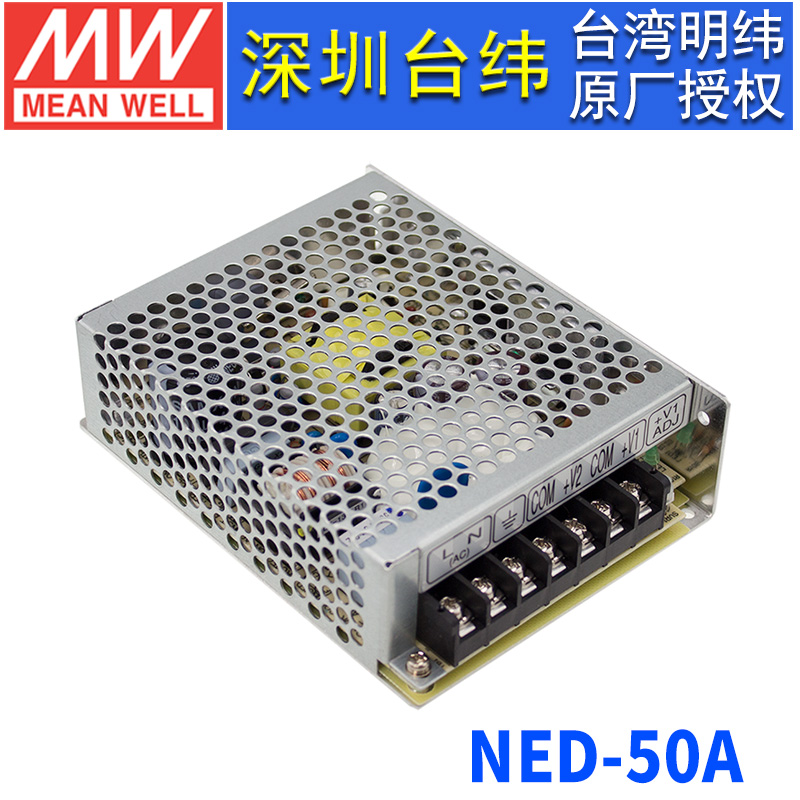 台湾明纬NED-50A开关电源50W/5V6A/12V2A经济工业电源两组输出 - 图0