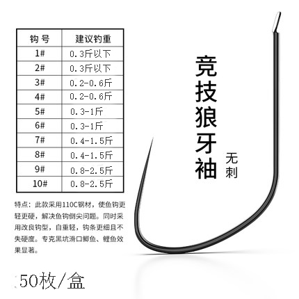 乐钓者清哥说钓朱清竞技狼牙袖钩鱼钩野钓黑坑偷驴鲫鱼钩