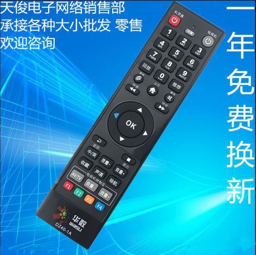 适用于杭州华数飞越机顶盒遥控器 DZ40-1A FY-06F FY-06E FY-06G - 图2