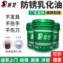 Anti-rust laced oil saponified oil cooling liquid grinding liquid lathe sawing bed emulsion aluminium alloy micro-milk cutting liquid