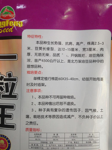 佳木斯龙丰种子油豆角种子籽 豆角籽 东北油豆角 一粒王150克包邮 - 图0