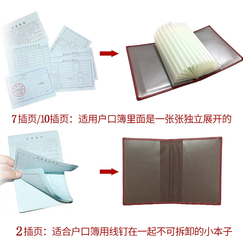 居民户口簿PU皮保护套通用家用2插7插10插内页证件收纳标准户口本-图0