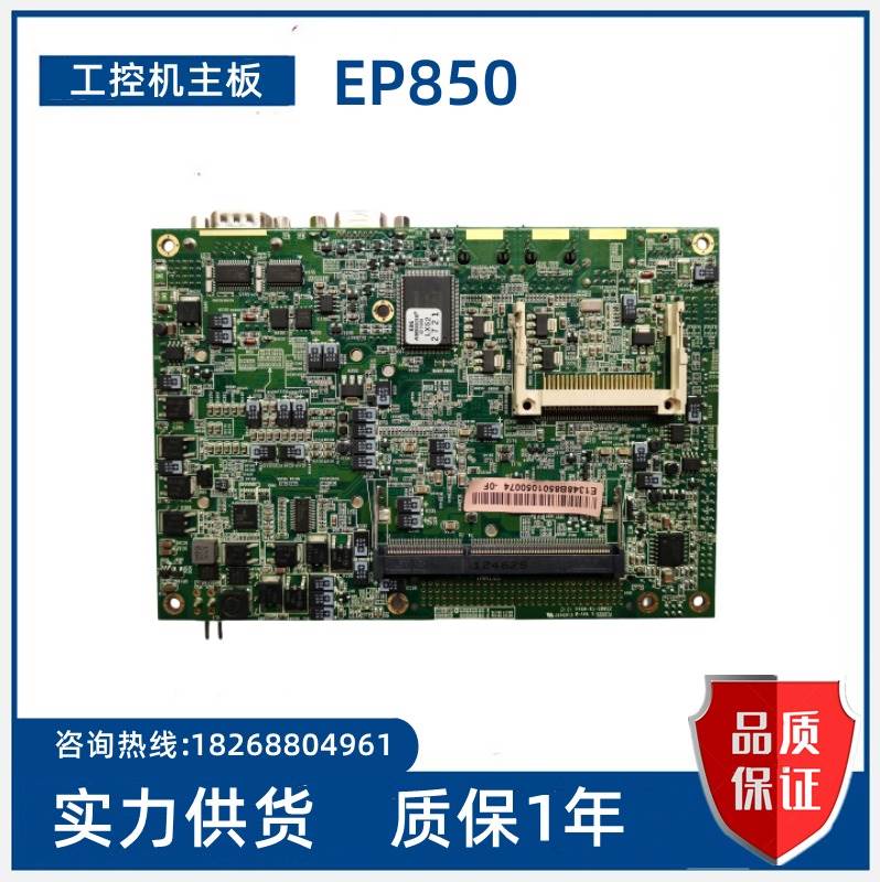 艾讯 EP850 Rev.A5-RC 工控机主板 现货 议价 - 图0