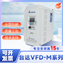 Stage frequency converter VFDD-M series VFD007M21A single-phase 220VFD015M43B three-phase 380V speed regulator