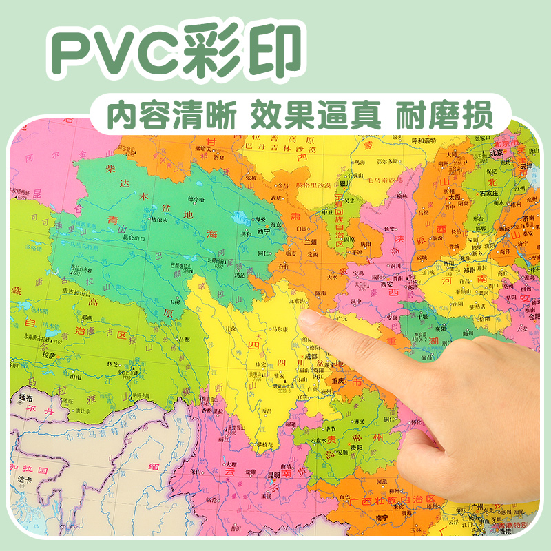 晨光中国地图和世界地图学生专用初中地理pvc行政区水晶墙贴挂画 - 图2