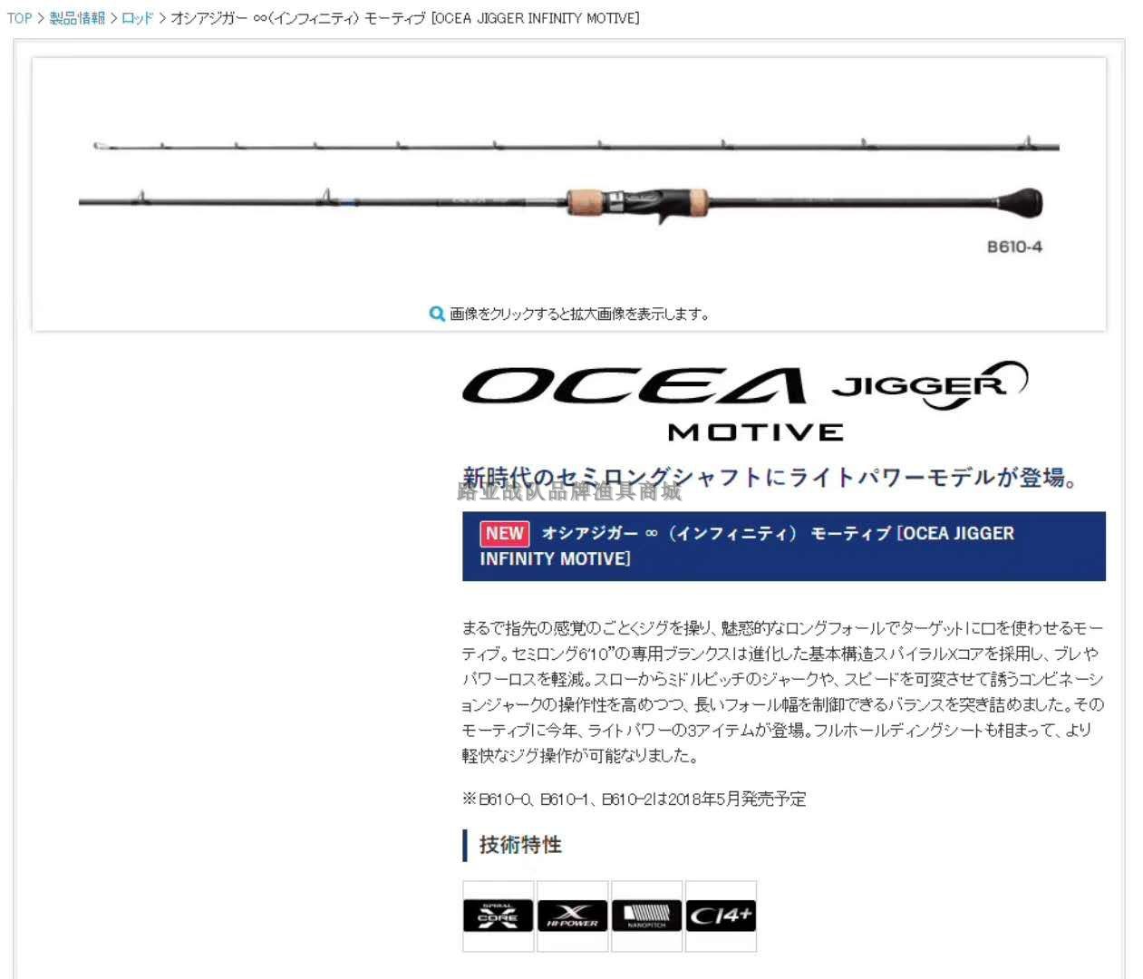 禧玛诺 OCEA JIGGER INFINITY英菲尼迪深海慢摇铁板竿黄鱼竿-图0