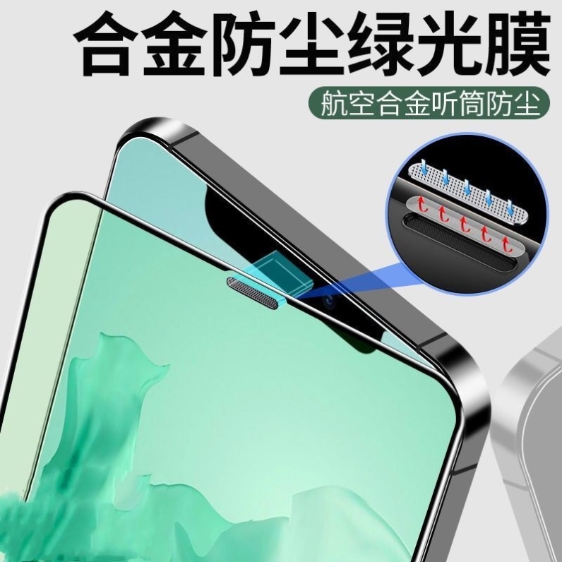 iPhone13Pro防尘钢化膜新款15适用苹果12全屏覆盖14plus护眼11防窥xsmax手机玻璃贴膜 - 图0