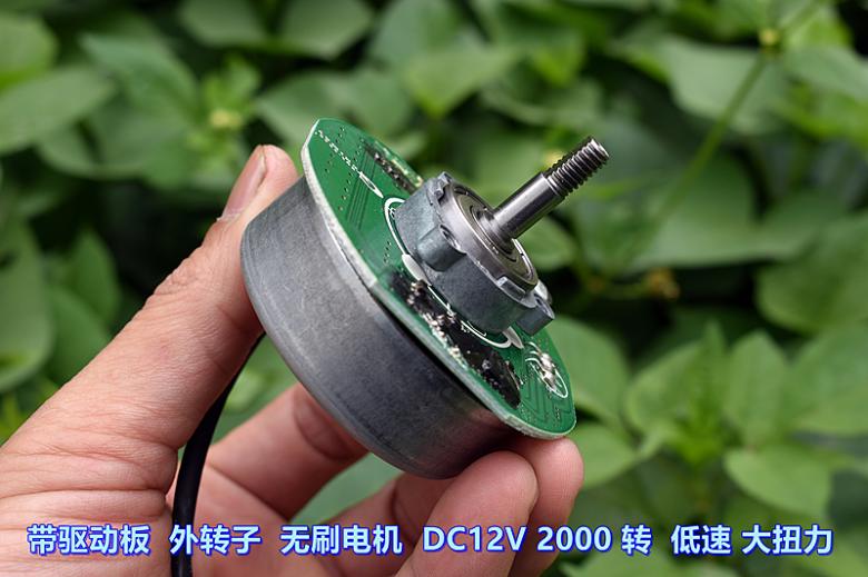 滚珠轴承 带驱动板 DC12V 2000 转 外转子 无刷电机 低速 大扭力