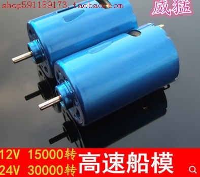 蓝壳550船模电机高速蓝色强磁带风扇马达 12V15000转遥控车-图0