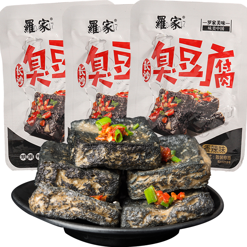 长沙臭豆腐黑色油炸湖南特产零豆干 西襄记臭豆腐