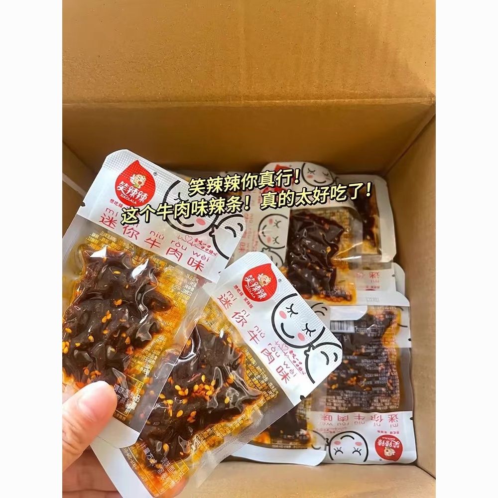 笑辣辣迷你牛肉味童年经典怀旧零食网红追剧必备辣条批发休闲辣条